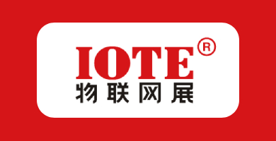 심천 사물인터넷 박람회 IOTE