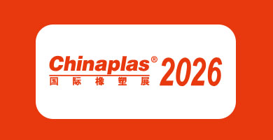 상해 플라스틱 고무 박람회 CHINAPLAS 차이나플라스