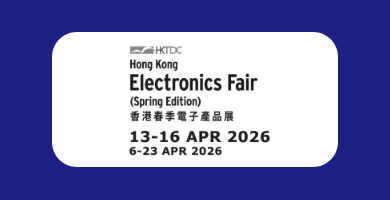 홍콩 전자 박람회 HONG KONG ELECTRONICS FAIR