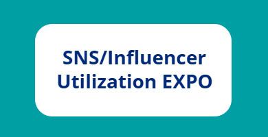 동경 웹 소셜미디어 마케팅 박람회