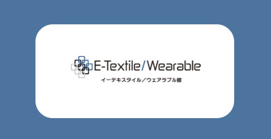 동경 전자 텍스타일/웨어러블 박람회