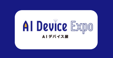 동경 AI 기기 박람회
