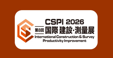 동경 건설 및 측량생산성향상 박람회