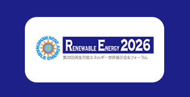 동경 재생에너지 박람회