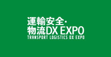 동경 운수 물류 박람회 DX EXPO